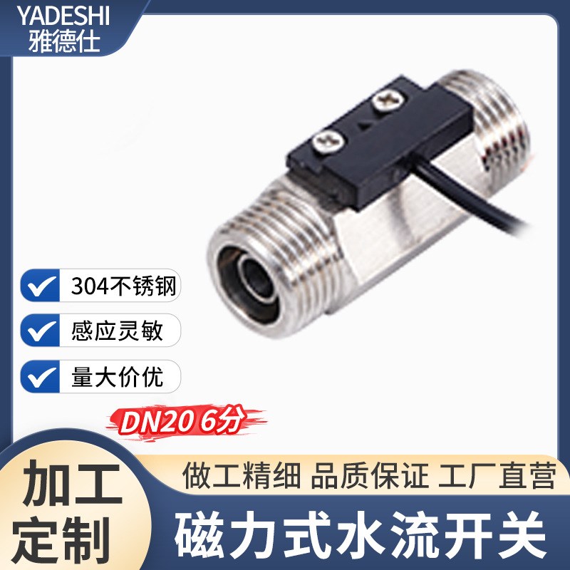304不锈钢水流开关DNu20流量开关防腐磁力式DN15水压调节