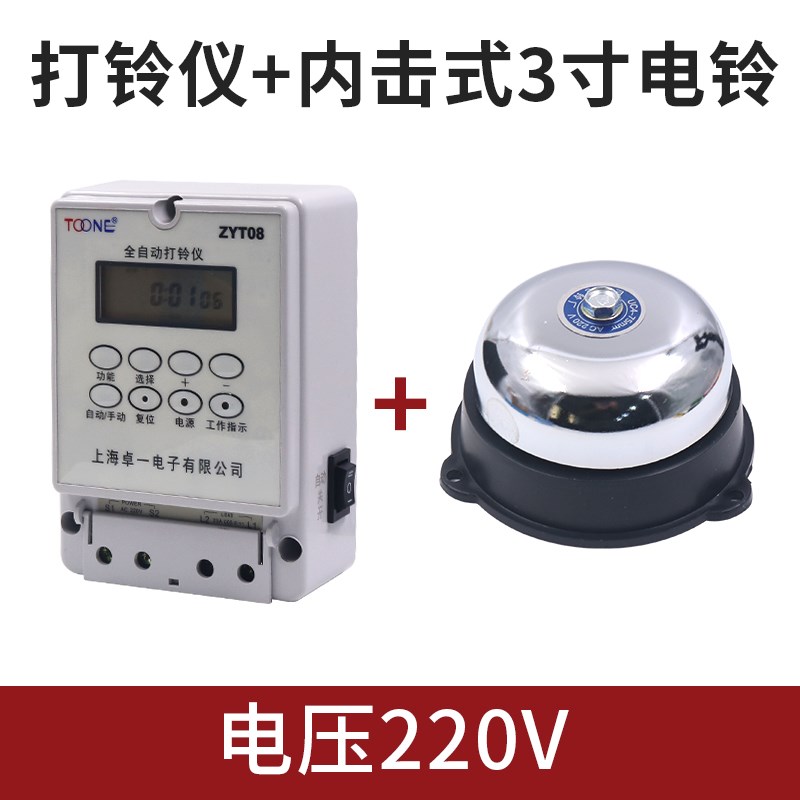 ZYT08d微电脑全自动打铃仪控器电铃开关时时控220液晶显示