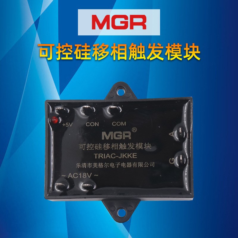 MGR固态双向可控硅移相触发模s块TRIAC-JKKEA AC18V +5V COM