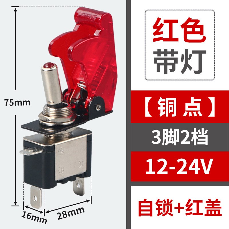 ASW07汽车改装带灯钮子开关带盖赛车电源开关 DCP12V 20A摇臂开关