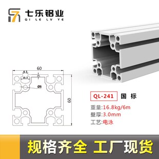 6060国标工业铝型材3.0壁厚设备机架流水线型材 6060铝合金型材
