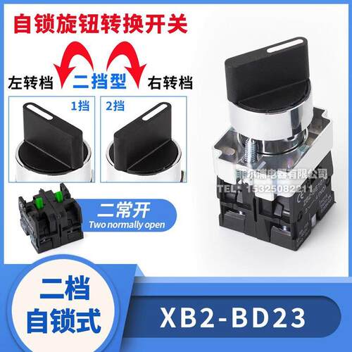 三档二挡旋钮XB2-BD33C/BD25/BD21/45/53自锁XB2选择转换按钮开关