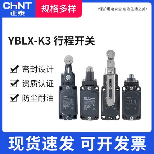 行程开关限位开关YBLX-K3/20S/T/B/Z/L/D 可调滚轮转臂式滚轮