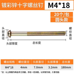 开关插座面板专用螺丝钉圆头4/5/6/8/10公分CM镙丝锣丝十字加长M4