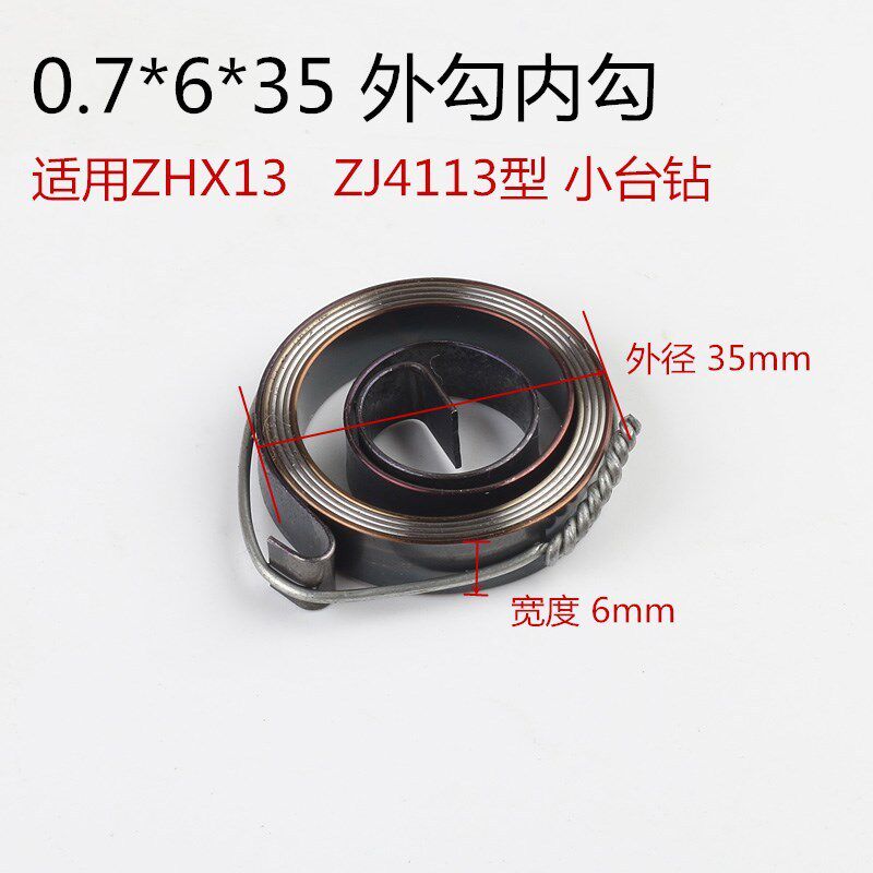 2PC小型台钻铣床配件弹簧涡卷发条0.7*6*6X80外勾内勾