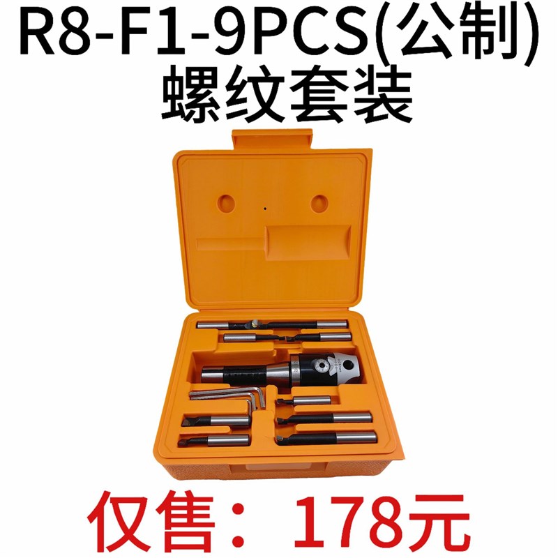 F1镗头套装R8-F1-9PCS M12螺纹套装R8公镗M刀柄 F1-12mm镗头镗杆
