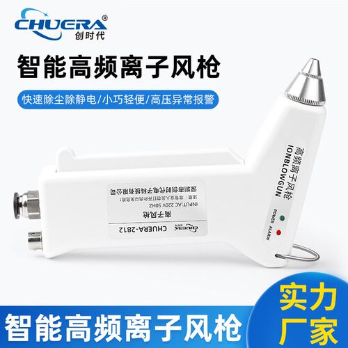 高频离子风枪CHUERA-2812A智能报警离子风枪快速消除静电