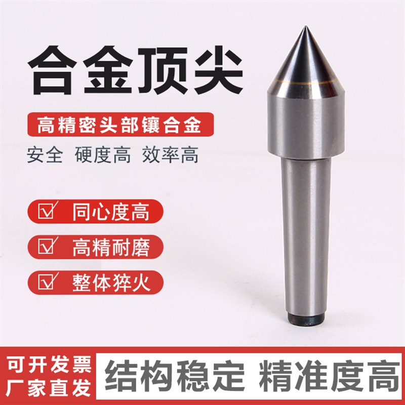 合金顶尖b 磨床高精度莫氏2345号 硬质合金顶尖大头固顶针钨钢