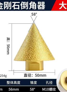 金刚石注蜡倒角器M10-20/35/50mm扩孔钻头角磨机阶梯锥形干打磨头