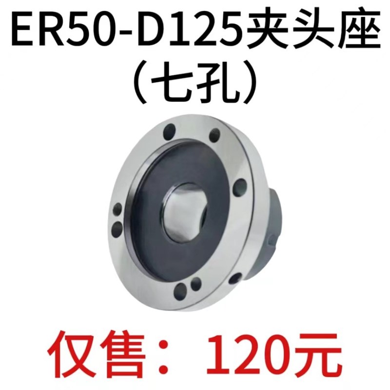 高精夹头座ER50筒夹直径125mm七孔夹头 ERK50-D125直孔可代替卡盘