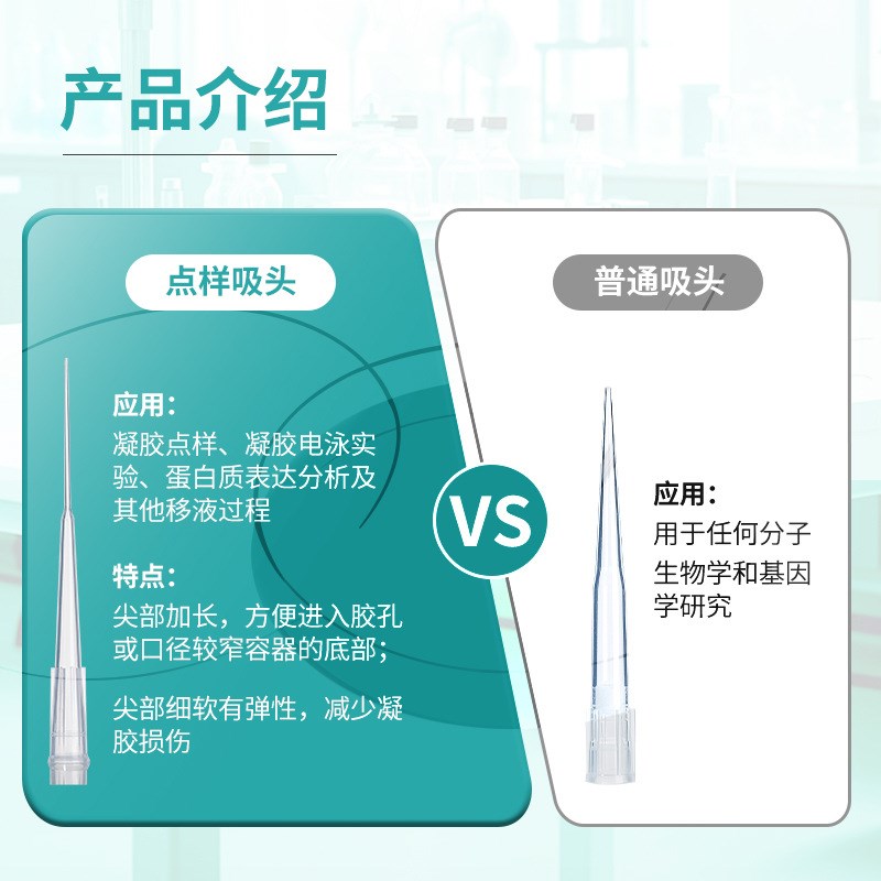 生物无菌点样吸头移q液枪枪头移液器吸头实验室凝胶电泳上样