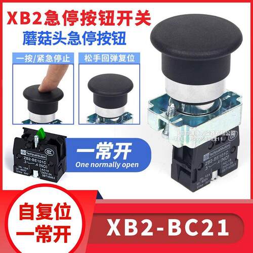 铜点急停按钮开关XB2BS542C自锁旋转右复位金属蘑菇头紧急停22mm