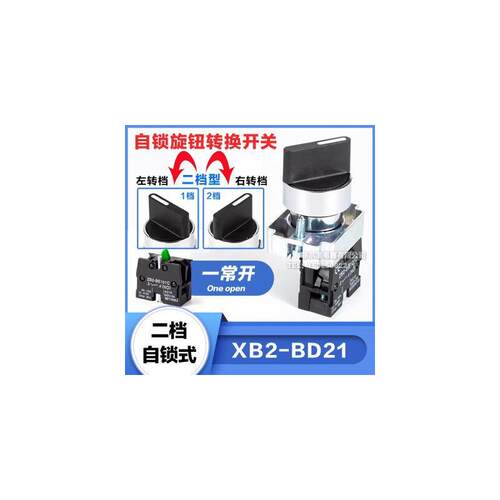 三档二挡旋钮XB2-BD33C/BD25/BD21/45/53自锁XB2选择转换按钮开关