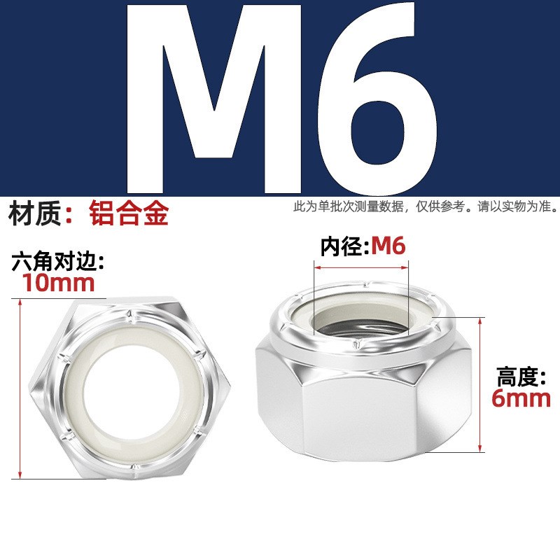 6061铝合金尼龙自锁螺母锁紧螺帽防松脱B带尼龙圈M3M4M5M6M8M10mm