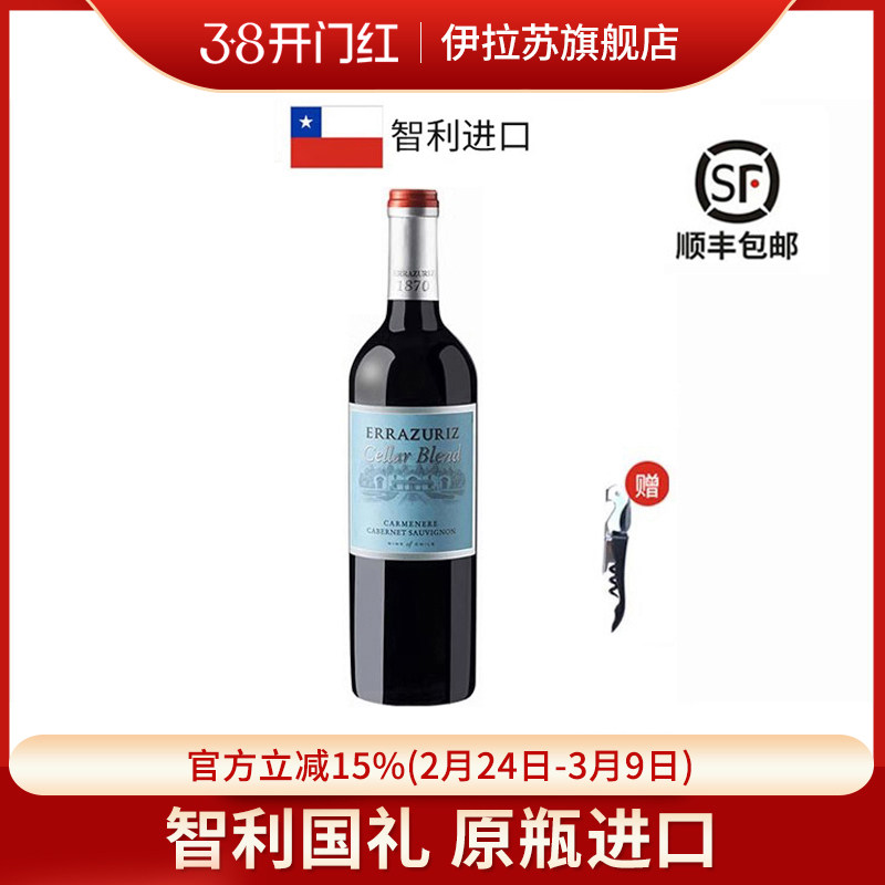 伊拉苏珍藏级佳美娜赤霞珠梅洛干红葡萄酒智利红酒原瓶进口750ml