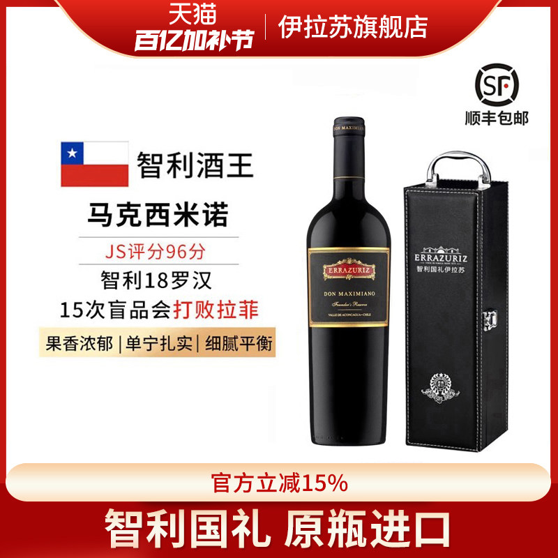 智利酒王马克西米诺伊拉苏红酒智利十八罗汉至尊限量级干红葡萄酒