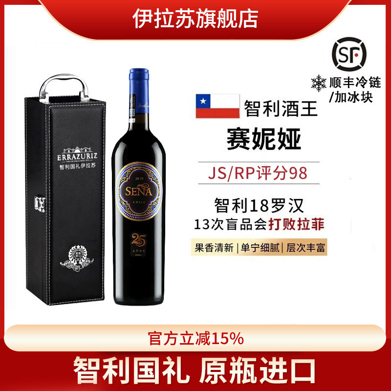 SENA桑雅红酒2019赛妮娅智利18罗汉伊拉苏干红葡萄酒进口