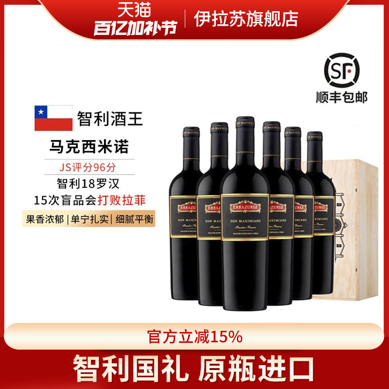智利酒王马克西米诺伊拉苏智利十八罗汉至尊限量级干红葡萄酒整箱