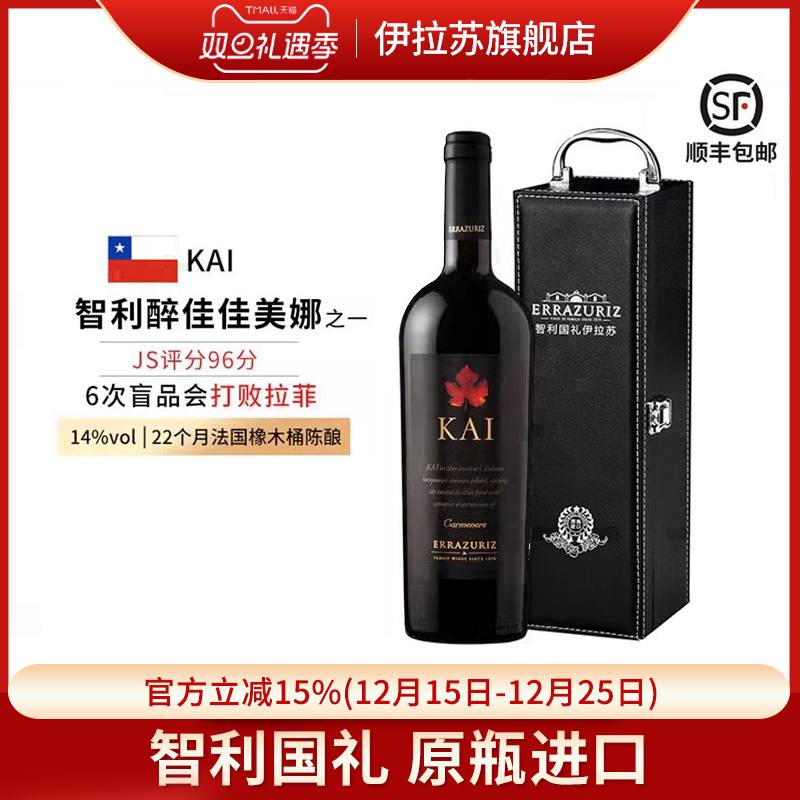 伊拉苏凯KAI佳美娜干红葡萄酒
