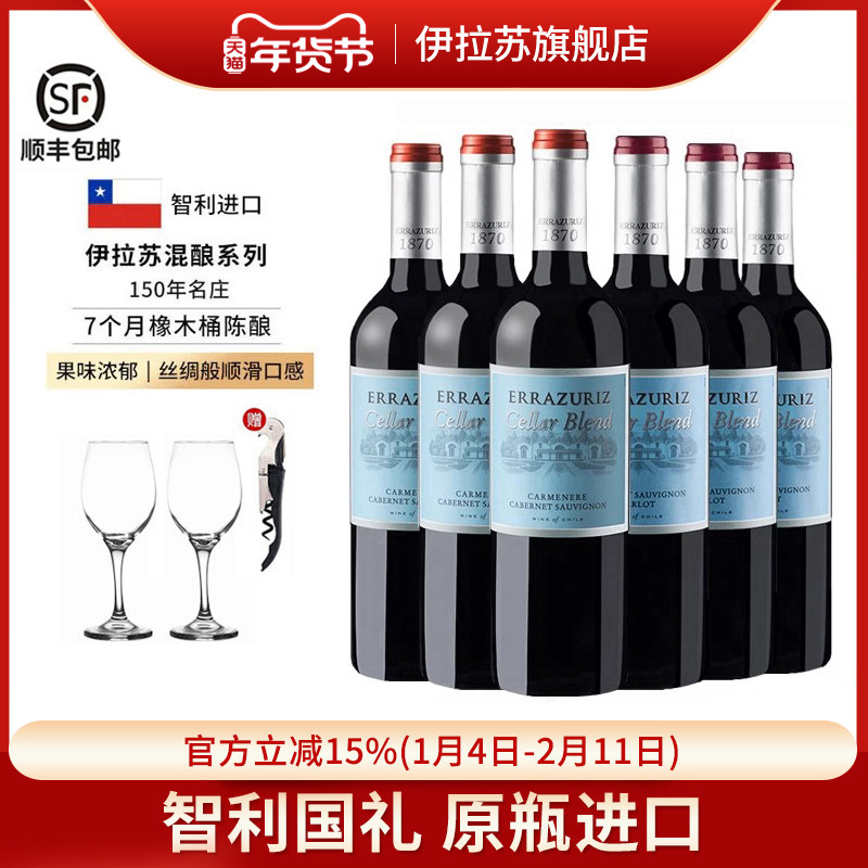 智利红酒伊拉苏混酿珍藏级佳美娜赤霞珠干红葡萄酒原瓶进口正品,酒类,干红静态葡萄酒,淘宝优惠券,粉丝福利购,淘宝优惠卷