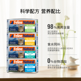 FelineNatural新西兰K9猫罐头主食成幼猫咪零食营养鸡牛肉湿粮85g