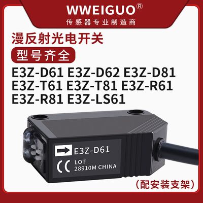 漫反射红外光电开关E3Z-D61 D62 D81 R61 LS61 T61传感器24v