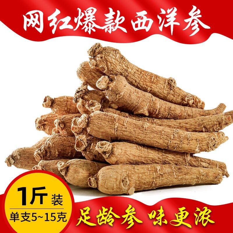 西洋参头正宗长白山西洋参粒整枝花旗参头可切片西洋参粉煲汤食材