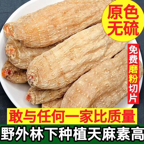 精选云南天麻野外天然生植小草坝天麻煲汤食材头痛无硫可切片干货