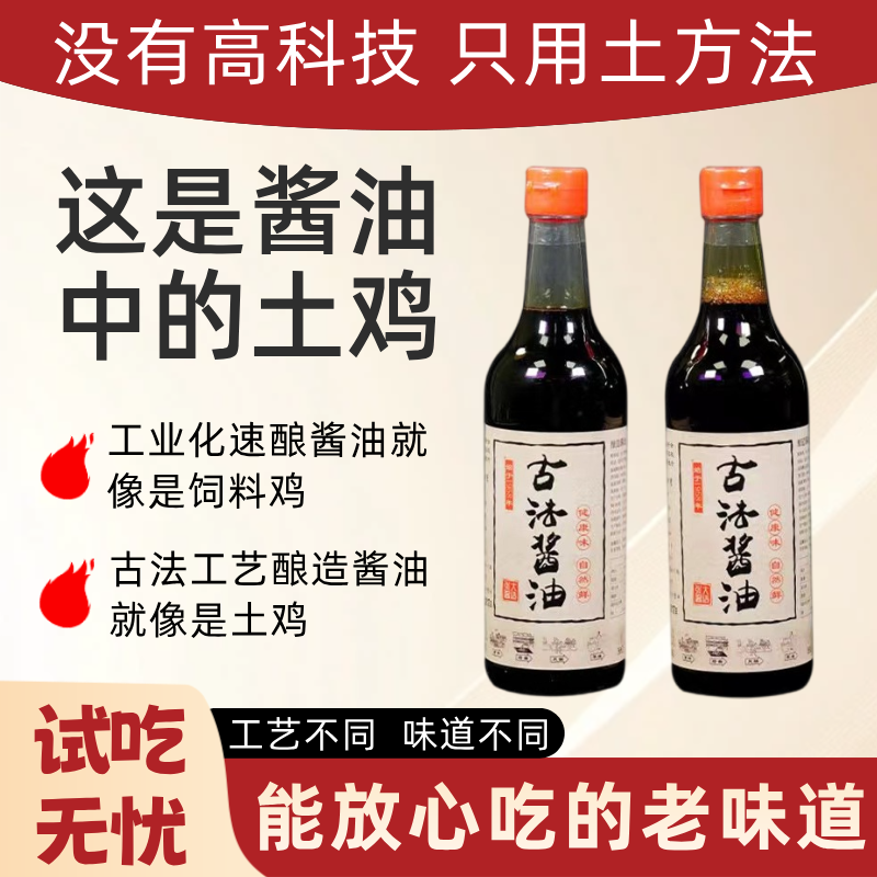 古法酱油纯粮食酿造非生抽老抽凉拌红烧0脂酱油纯粮酿造黄豆酱油
