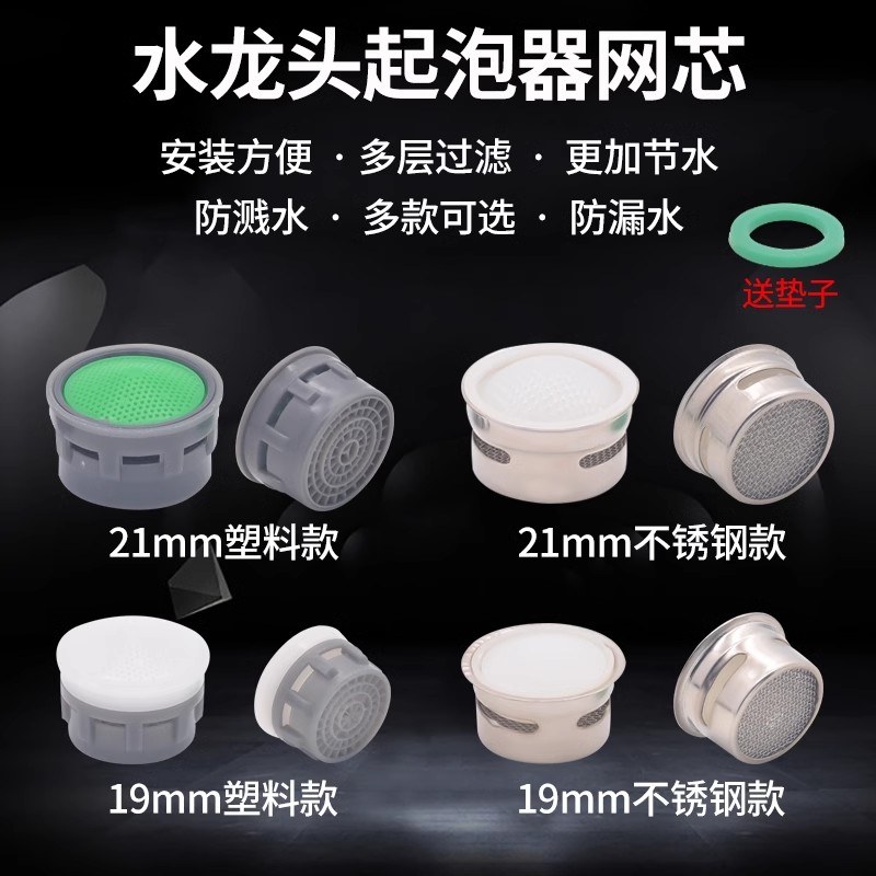 适配九牧厨房冷热水龙头起泡器内芯过滤网节水器防溅头配件大全