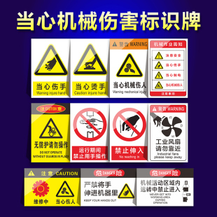 机器运行中禁止伸入触摸注意安全标识牌当心机械伤人伤手夹手烫手卷入压手夹伤冻伤警示牌危险请勿操作警告牌