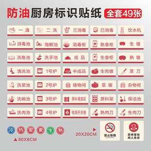 厨房标识贴纸全套一清二洗三消毒标识牌酒店食堂店餐饮厨房防油料调区4d管理卡标识牌生熟分类水池标签定做