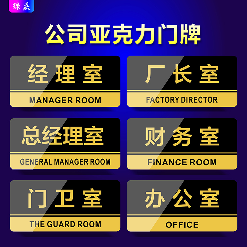 亚克力办公室门牌总经理室财务休息会议室接待仓库更衣室部门标识牌企业工厂车间区域牌分类牌仓库货架标示牌-封面