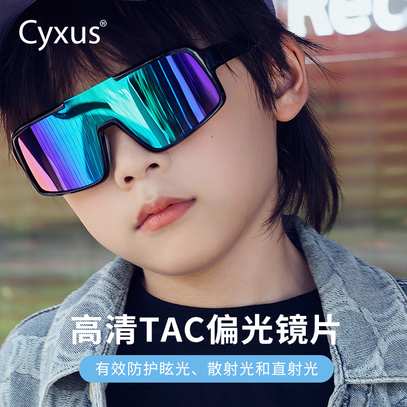 Cyxus眼镜户外墨镜儿童骑行登山滑雪防风护目眼镜防紫外线太阳镜