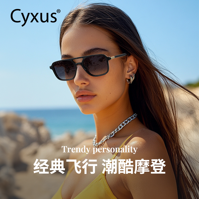 cyxus美国潮牌防紫外线太阳眼镜女复古飞行员款式墨镜男运动偏光