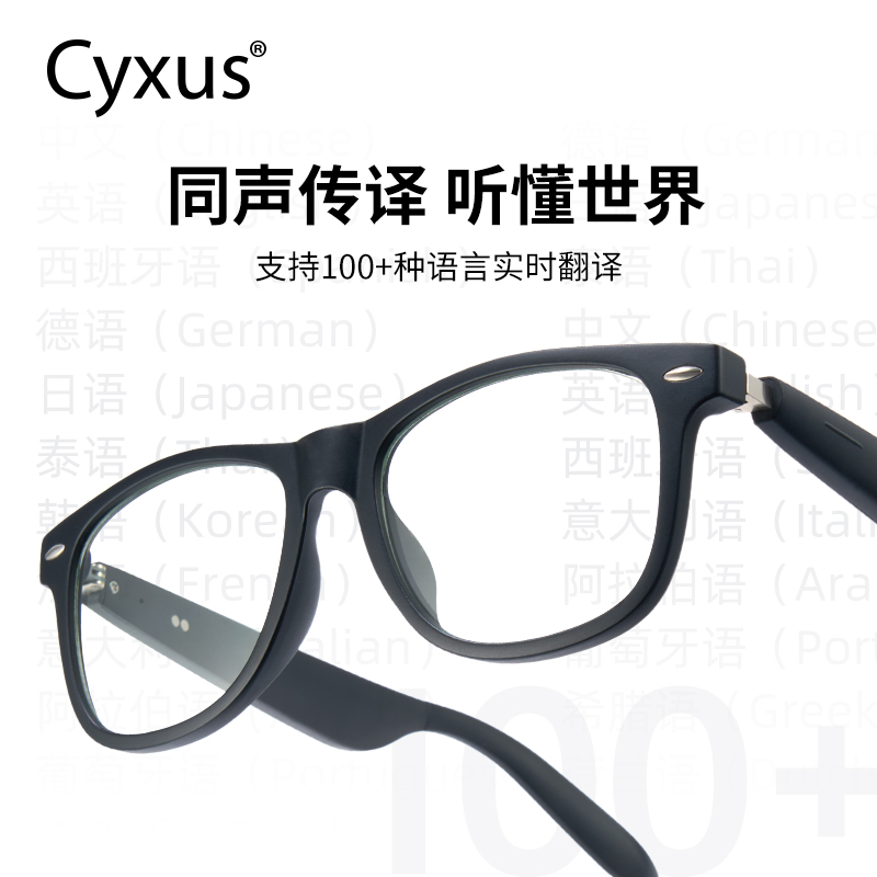 Cyxus智能AI眼镜同声翻译近视