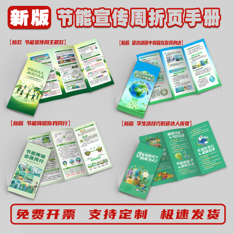 2026年节能宣传周宣传单单页节能宣传周海报贴画环境日折页节能减排折页节能宣传周海报挂图节能折页宣传单