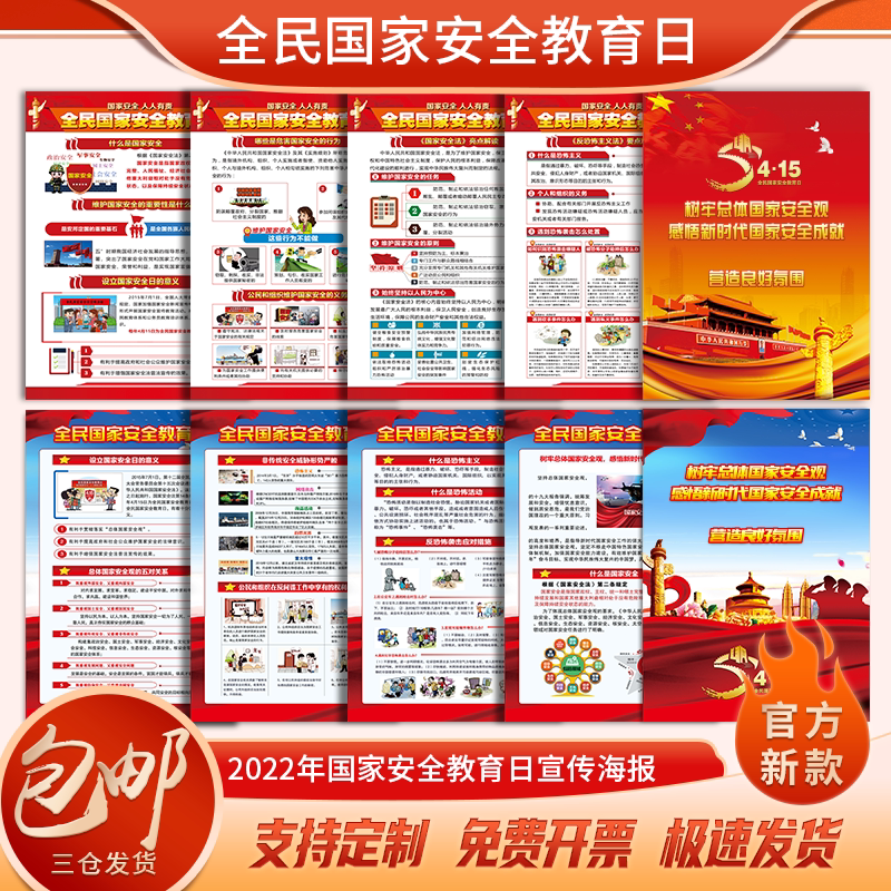 2022年国家安全教育日海报全民国家安全教育日挂图国家安全教育日宣传