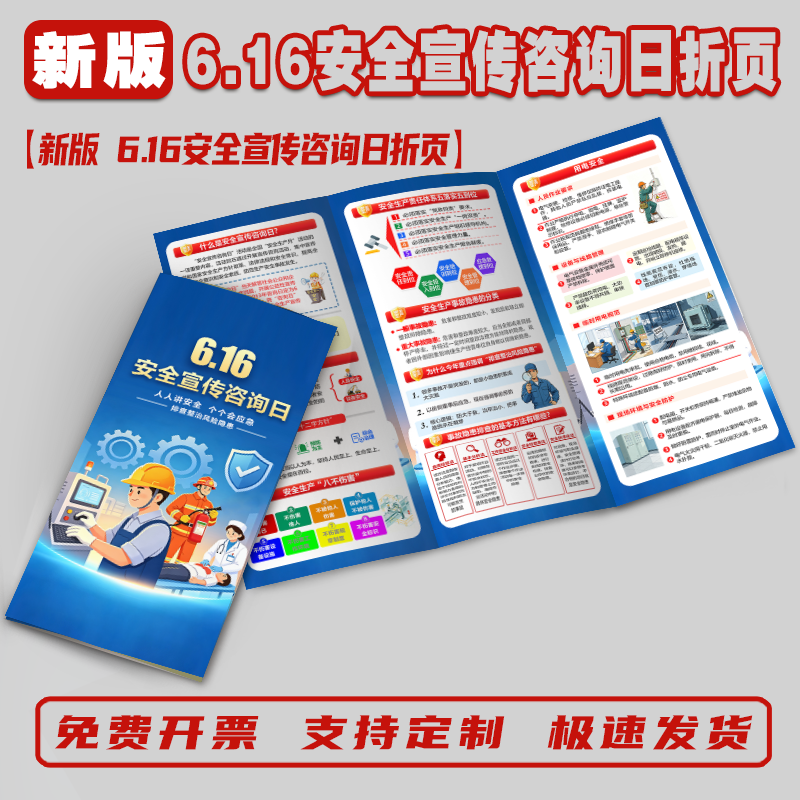2026年安全生产咨询日宣传单折页安全生产咨询日海报贴画咨询日三折页手册咨询日展架易拉宝咨询日海报挂图