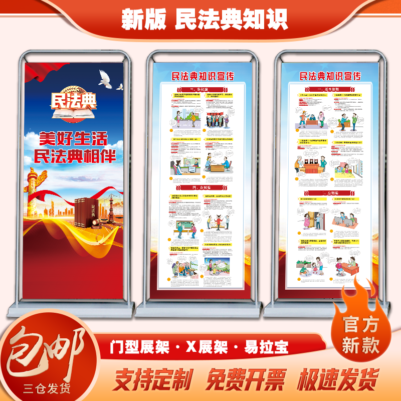 中华人民共和国民法典宣传月宣传展架民法典展架民法典宣传知识展板民法典宣传栏宣传画民法典宣传展架海报