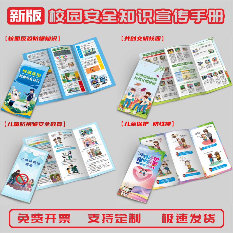 宣传折页校园反恐防爆安全知识手册防溺水宣传册宣传海报防溺水三折页