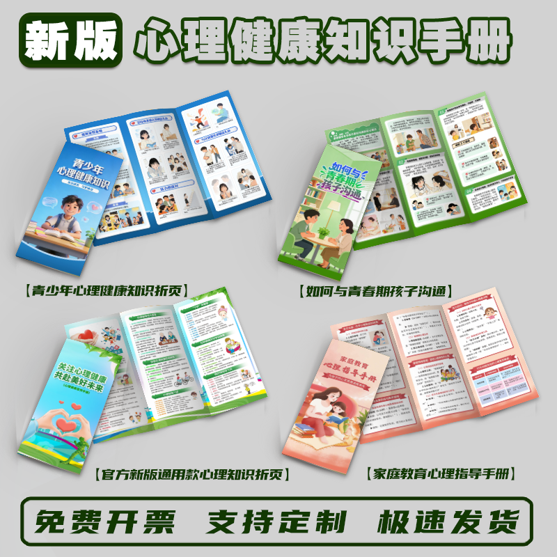 心理健康知识手册心理健康折页宣传单青少年心理健康宣传三折页手册525大学生心理健康日宣传单心理健康海报