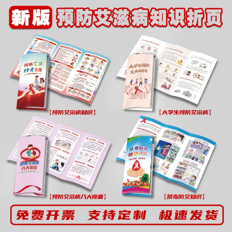 2026年世界艾滋病日主题宣传单预防艾滋宣传单艾滋病三折页艾滋病日手册禁毒防艾宣传单三折页艾滋病海报折页