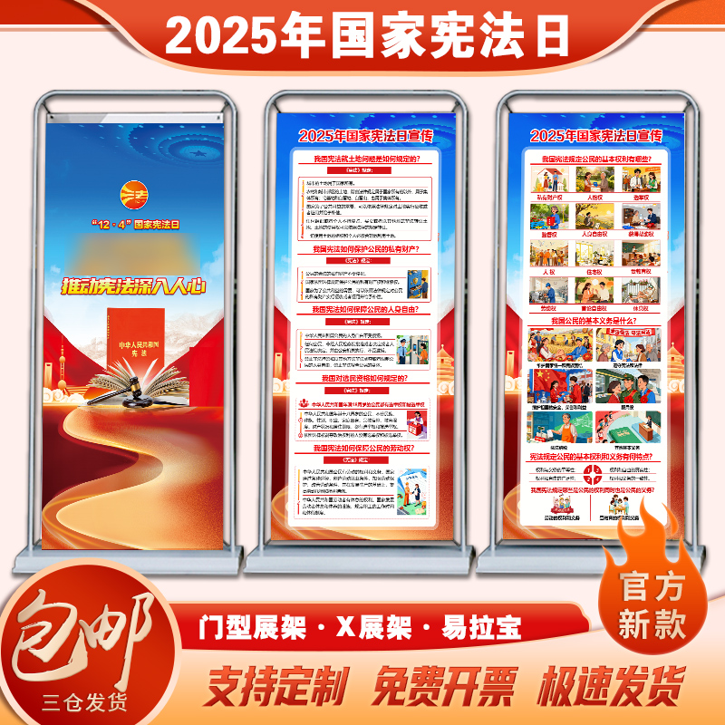 官方版国家宪法日宣传展架易拉宝