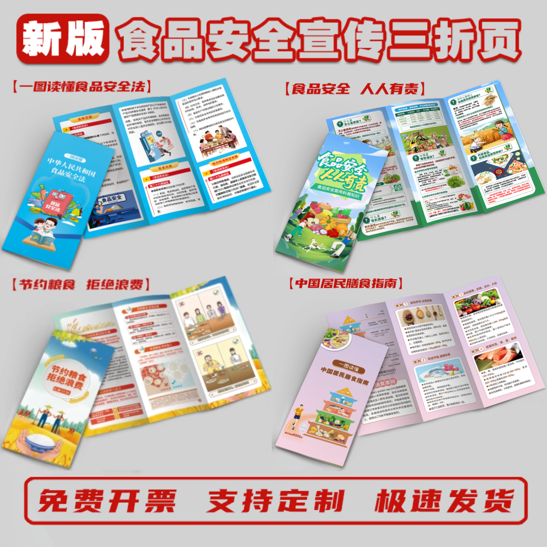 2025年世界粮食日暨粮食安全宣传周折页世界粮食日三折页手册节约粮食海报光盘行动宣传单三折页粮食安全折页