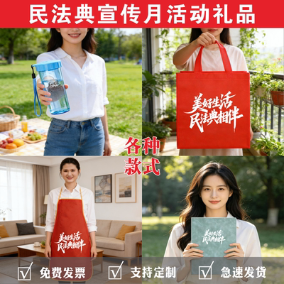 中华人民共和国民法典活动礼品