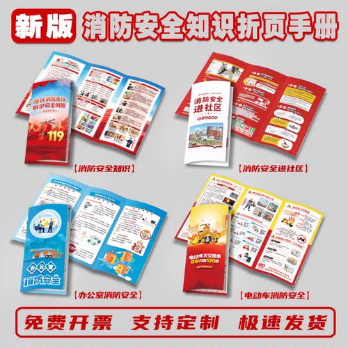 官方新版消防安全宣传折页手册