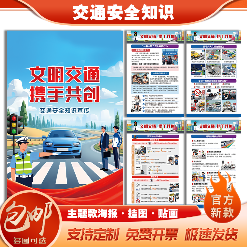 2026年全国交通安全日主题海报