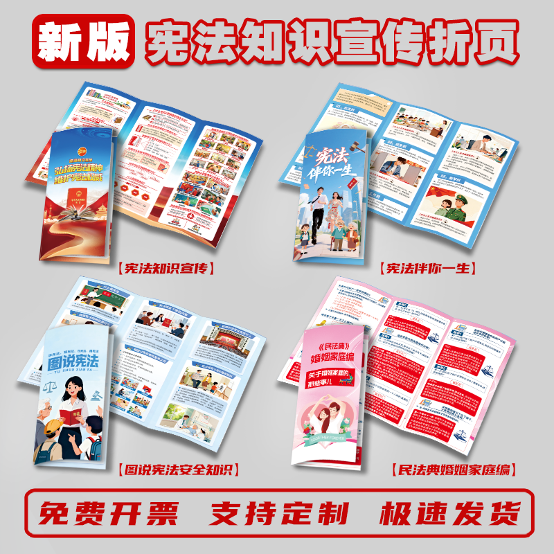 官方版宪法日三折页a4手册