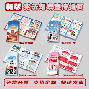 2026年国家宪法日主题手册国家宪法日三折页宪法日宣传单彩页宪法宣传周宣传单折页宪法手册国家宪法日海报